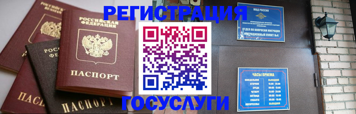 временная регистрация в Великом Новгороде