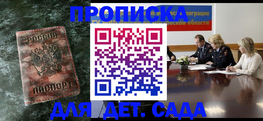 прописка поиск в Великом Новгороде