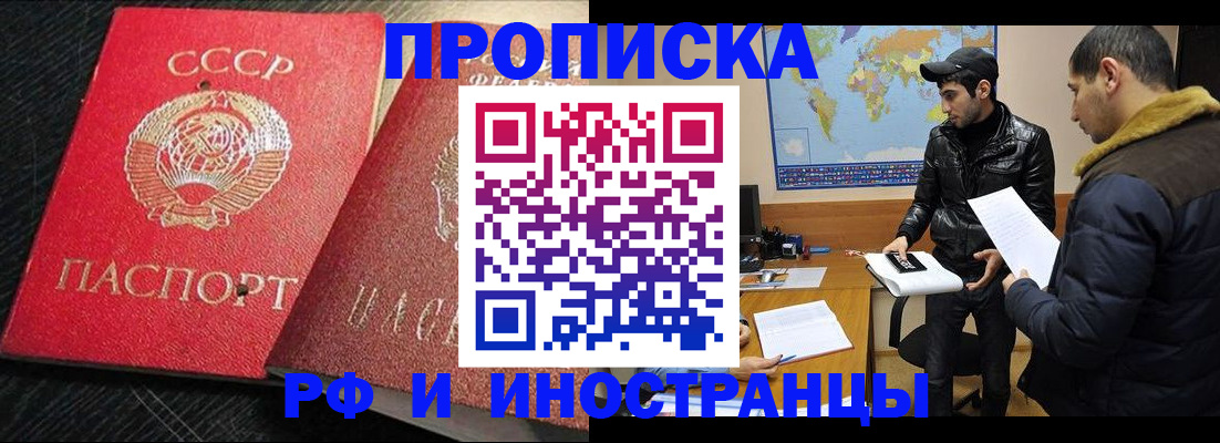 купить прописку в Великом Новгороде