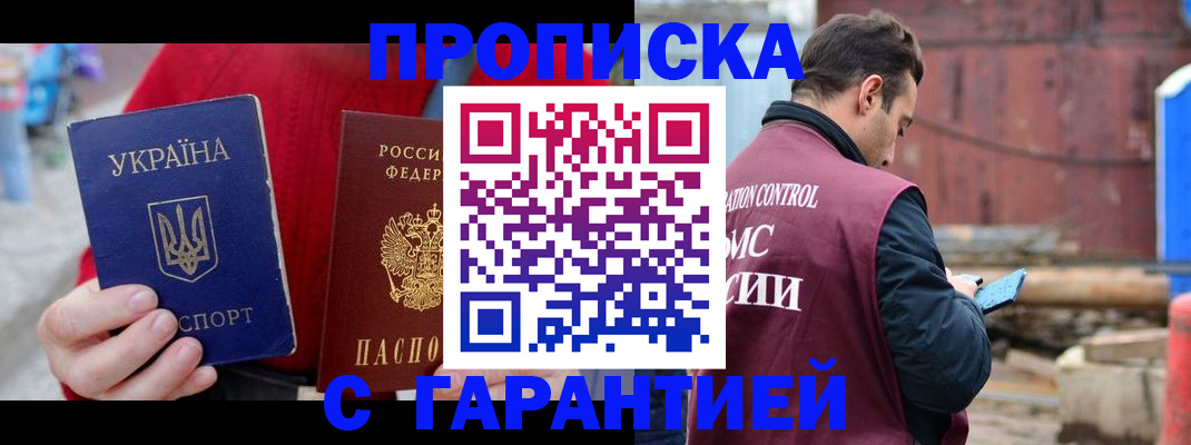 временная прописка в Великом Новгороде